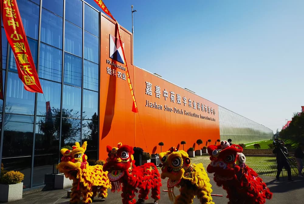 中荷循环农业科创示范项目