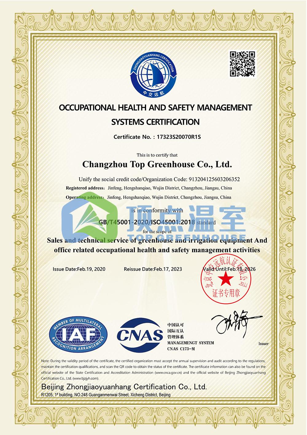 顶点温室健康OHSMS