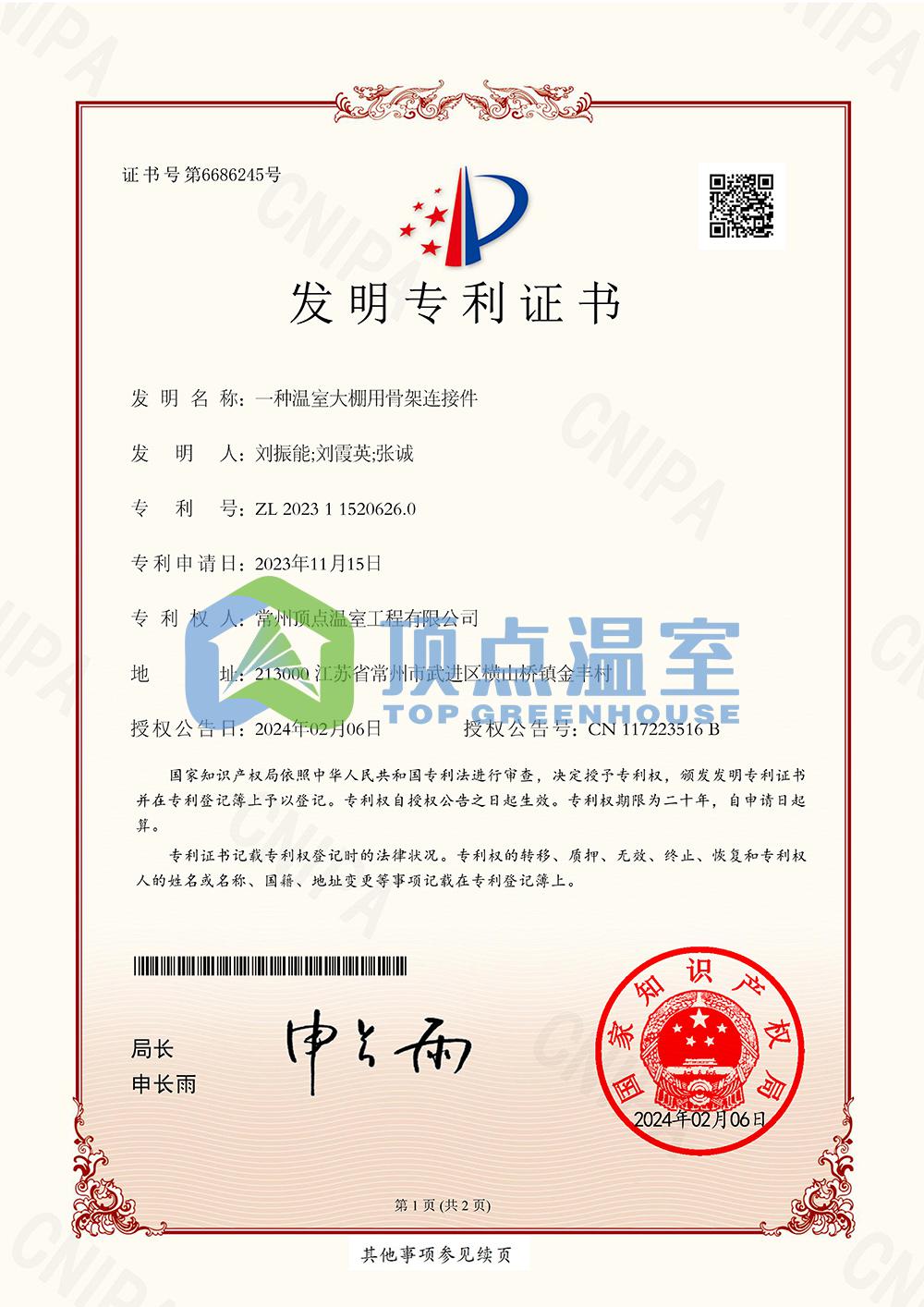 一种温室大棚用骨架连接件