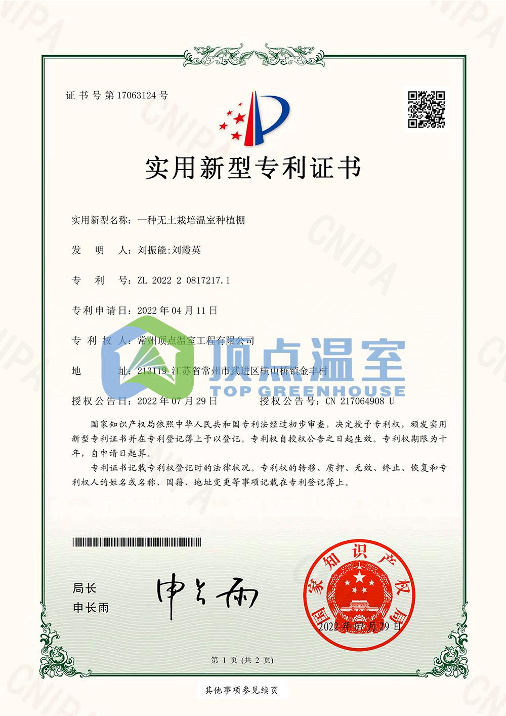 一种无土栽培温室种植棚