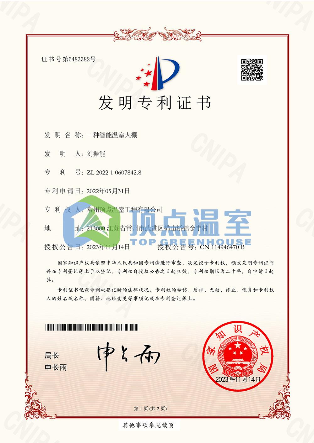 一种智能温室大棚